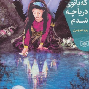 کتاب رمان نوجوان199