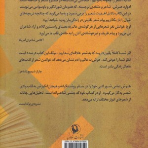 کتاب شعر را چگونه بخوانیم اثر ادوارد هرش