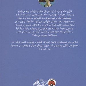 نازلی و شهرش استانبول