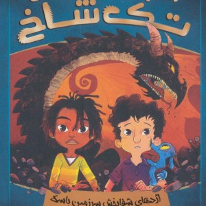 انجمن نجات تک شاخ دو