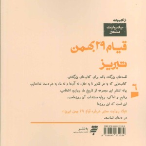 کتاب یک روایت معتبر درباره 6
