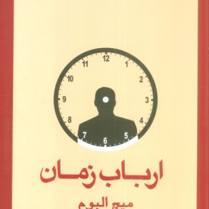 ارباب زمان نشر قطره