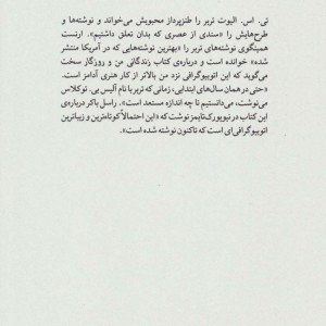 کتاب زندگانی من و روزگار سخت