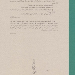 کتاب مختصر حقوق مدنی اثر محمدعلی موحد