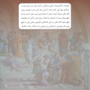 کتاب آموزه های زردشت و فلسفه دین پارسی