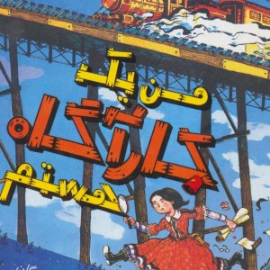 کتاب من یک کارآگاه هستم اثر کیت هانیگان
