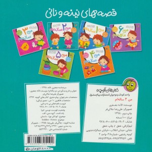 من دو ساله ام