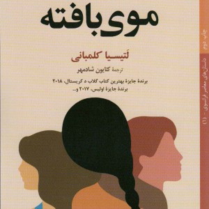 قصه های نینه و نانی