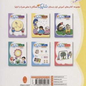 دیکته شب شاپرک