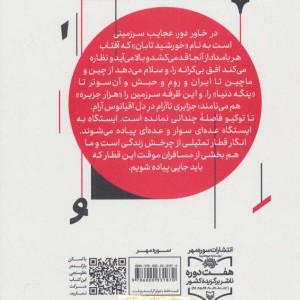 سفر به روایت سرفه ها
