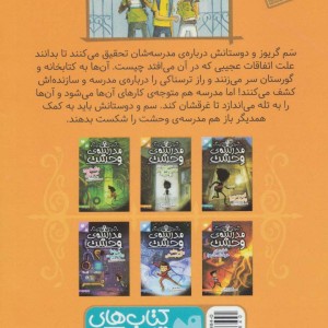 مدرسه وحشت دو