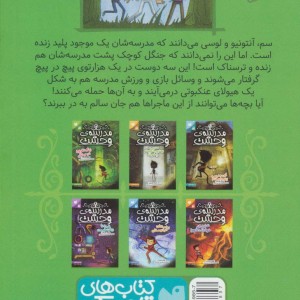 مدرسه وحشت سه