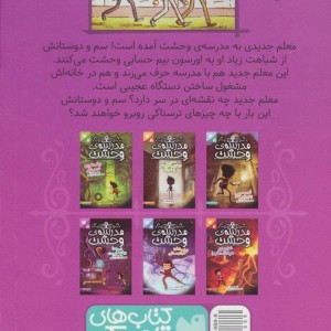 مدرسه وحشت شش