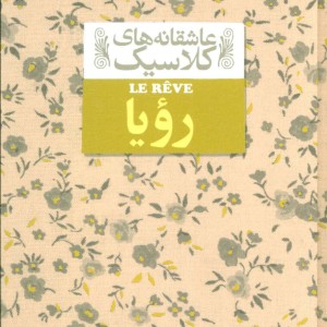 رویا نشر افق