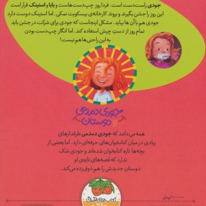 جودی دمدمی و دوستان  - مگان مک دونالد