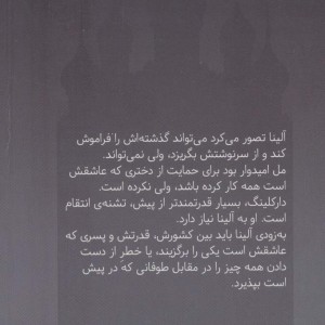 محاصره و طوفان