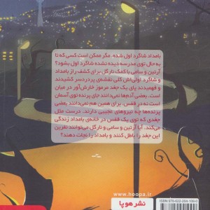 کتاب نفرین جغد اثر الهام فلاح