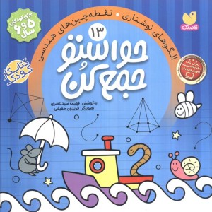 حواستو جمع کن13