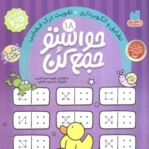حواستو جمع کن18