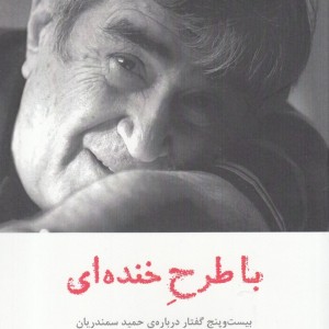 با طرح خنده ای