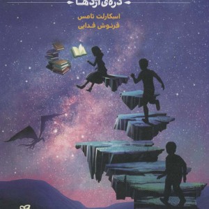 پس از جهان لرزه یک