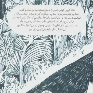 کتاب متهم ردیف اول قونقورو