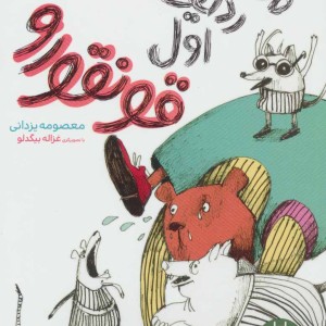کتاب متهم ردیف اول قونقورو