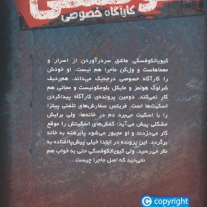کوفسکی کارگاه خصوصی دو