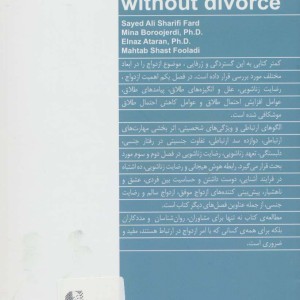 ازدواج بدون طلاق نشر دانژه