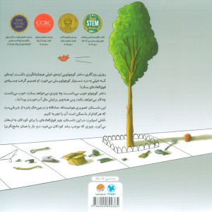 کتاب داستان یک اختراع فوق العاده