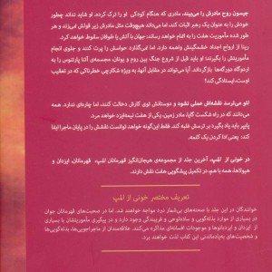 خونی از المپ نشر سایه گستر