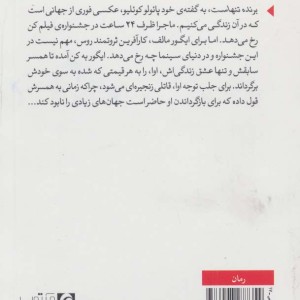 کتاب برنده تنهاست نشر مکتوب