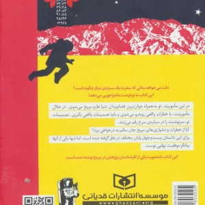 ماجراجویی در مریخ
