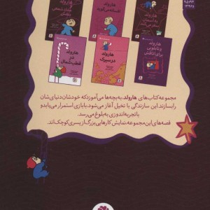 مجموعه قصه های هارولد