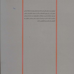 کتاب باغ ازدواج چگونه رابطه ای رو به رشد و با طراوت بسازید