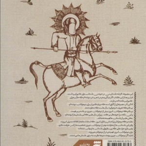 مجموعه داستان های عاشورایی