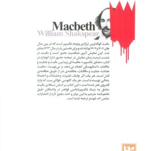 مکبث نشر گویا