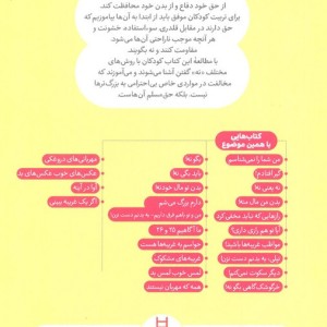 کتاب نه یعنی نه