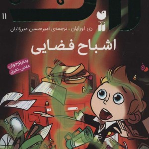 اشباح فضایی