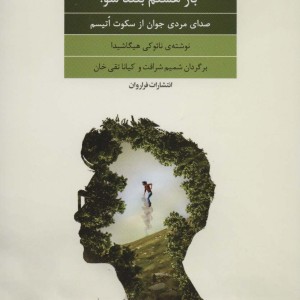 کتاب اگر هفت بار زمین خوردی بار هشتم بلند شو