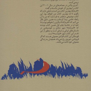 کتاب خرم آباد اثر آندری ولاس ترجمه شهرام همت زاده