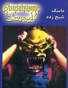 دایره وحشت 1
