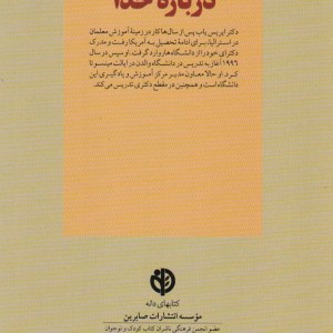 کلیدهای آموختن به کودکان درباره خدا