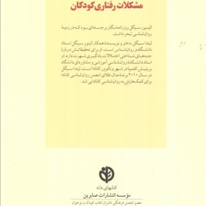 کلید های رویارویی با مشکلات رفتاری کودکان