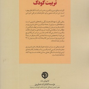 راهنمای کامل تربیت کودک نشر صابرین