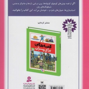 قصه هایی برای دختران