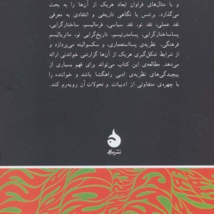 مبانی نظریه ادبی