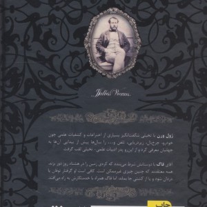کتاب رمانهای جاویدان جهان 7 اثر ژول ورن