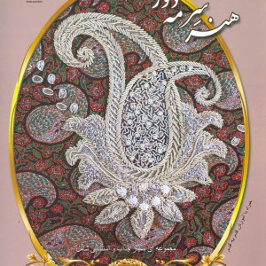 هنر سرمه دوزی 2