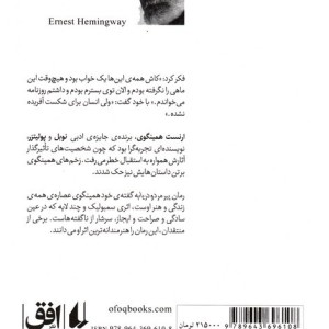 پیرمرد و دریا نشر افق - ارنست همینگوی